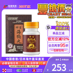 香港原装港版永明神盾肾宝海狗丸补肾丸600粒正品补肾锁阳肾弱男