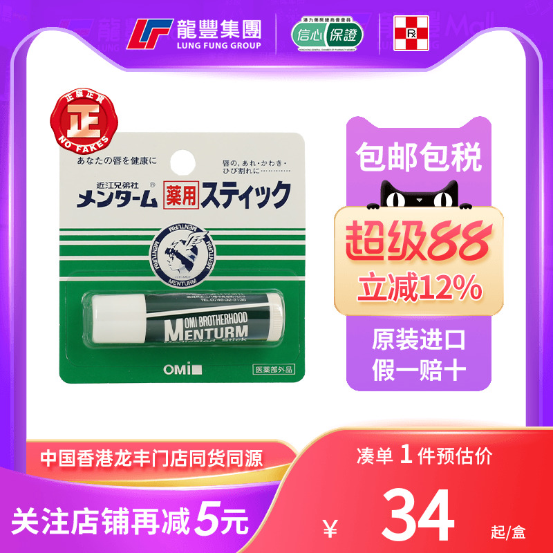 近江兄弟薄荷润唇膏护唇膏