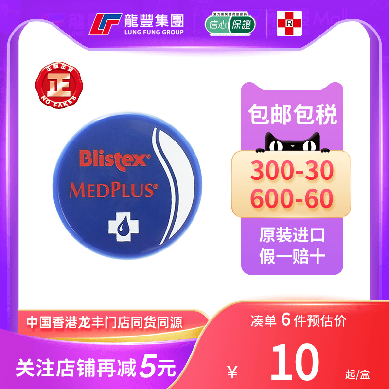 乐敦Blistex百蕾适小蓝罐润唇膏