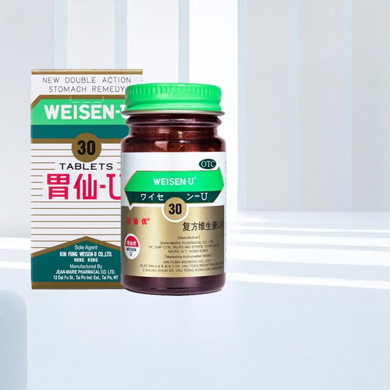 胃仙U30粒胃酸胃炎药维仙优香港直邮胃仙u日本进口胃药酵素女性