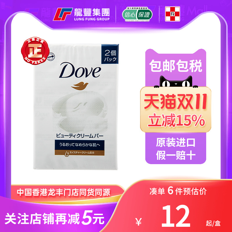 日本版Dove香皂牛奶皂