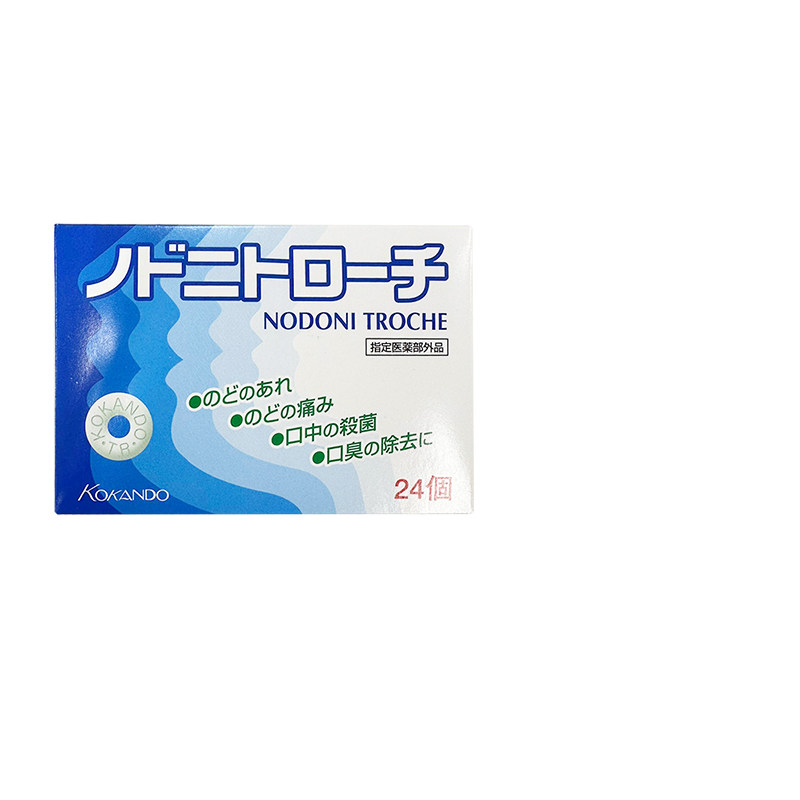 龙丰日本皇汉堂喉炎润喉含片去口臭喉咙痛咽喉止痛镇痛杀菌润喉糖