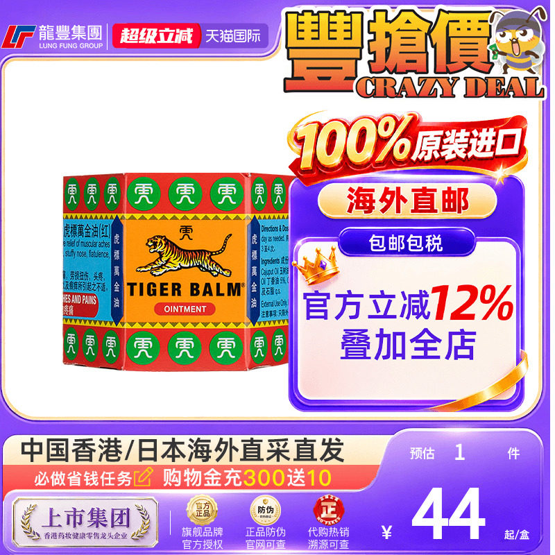 虎标万金油复方樟薄软膏止痒叮咬蚊虫老虎蚊子香港白色清凉油消肿图片