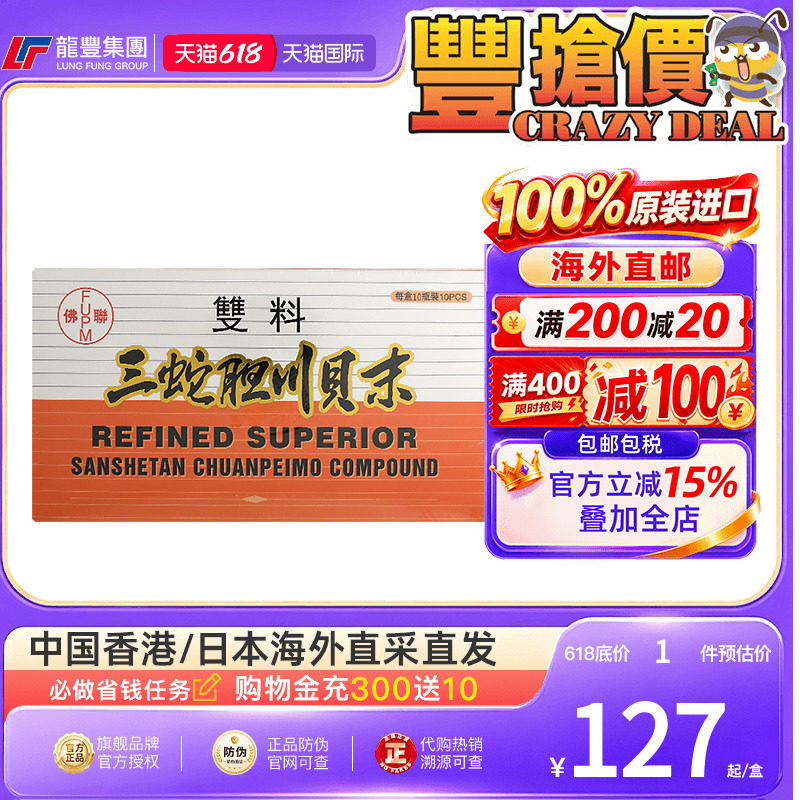 香港百健堂三蛇胆川贝末清热润肺热喘化痰儿童止咳水蛇胆川贝末
