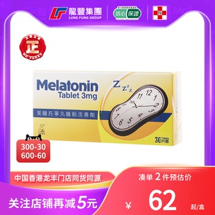 美睡托宁丸睡眠改善剂30粒改善深度睡眠退褪黑色素片褪黑素