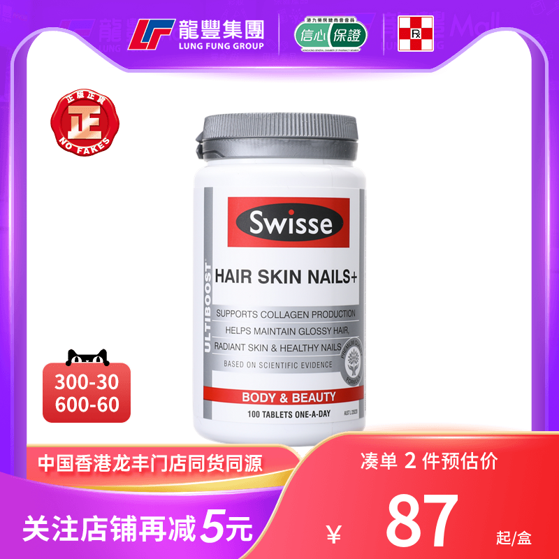 Swisse 斯维诗胶原蛋白片100片护发护肤护甲补充胶原蛋白丸香港版