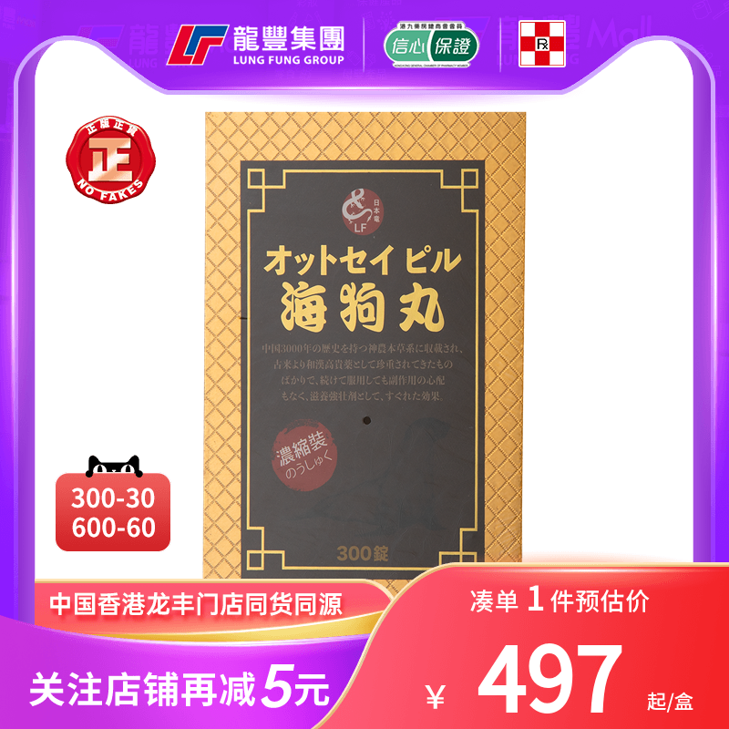 香港进口日本龙海狗丸300粒壮腰补肾肾虚肾亏益精补肾丸固精强肾