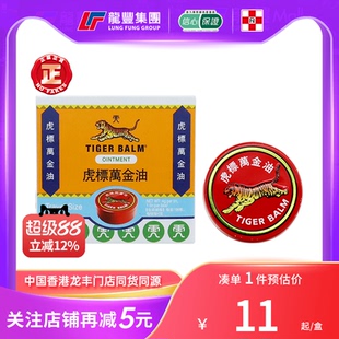 Tigerbalm虎標萬金油白色4g鼻塞止癢清涼油老虎牌萬金油香港 港版