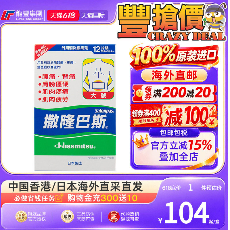 香港版日本久光膏药镇痛贴肩痛腰痛肌肉疲惫贴膏撒隆巴斯久光贴