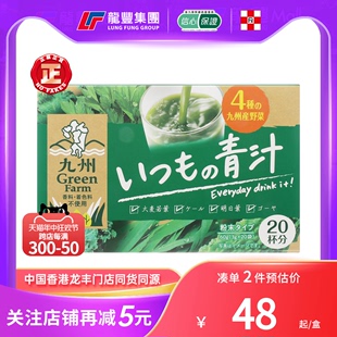 九州产青汁20包大麦若叶明日叶野菜发酵膳食青汁 香港进口日本原装