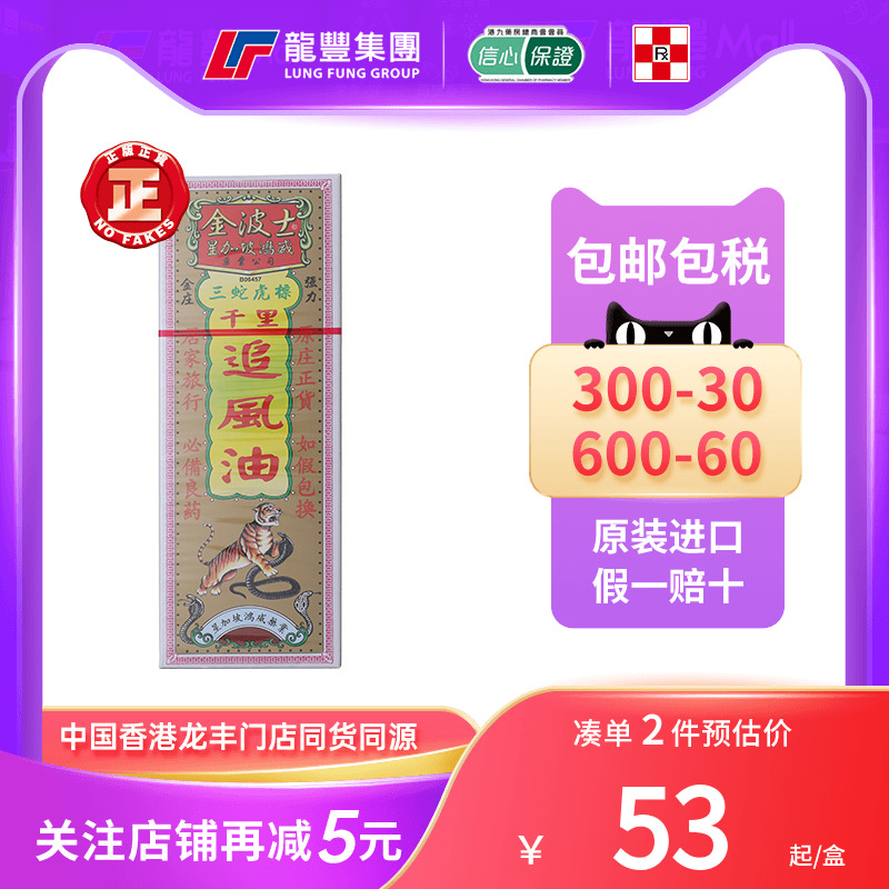 33年香港老字号连锁药妆，门店同货同源