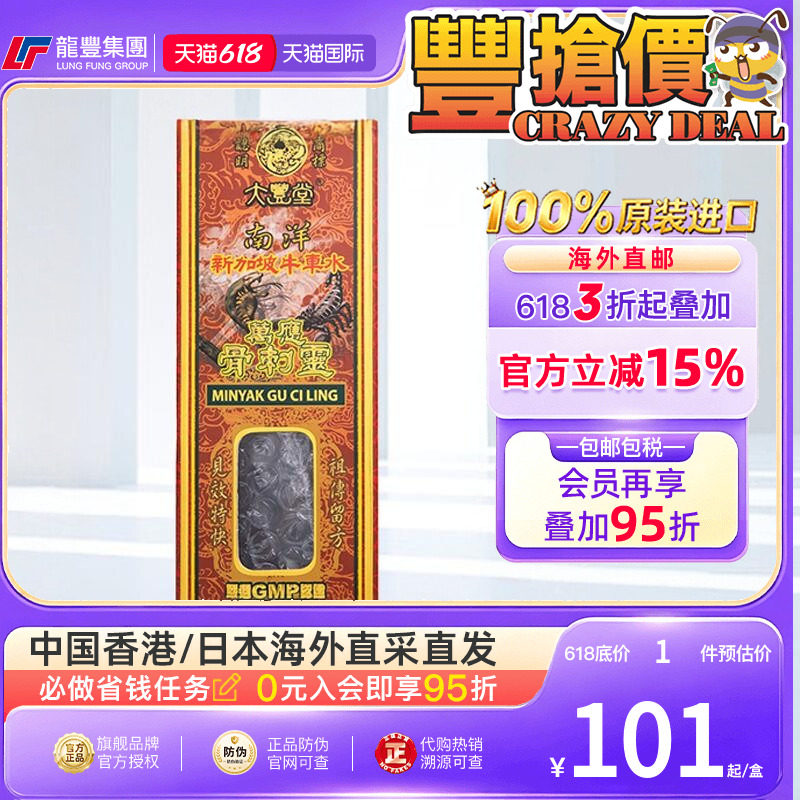 香港大丰堂南洋骨刺灵40ML腰椎痛骨刺灵风湿跌打药油关节太公进口