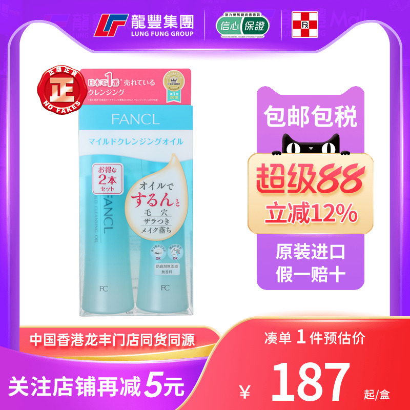 日本FANCL芳珂卸妆油120mlx2深层清洁温和敏感肌孕妇可用卸妆乳液