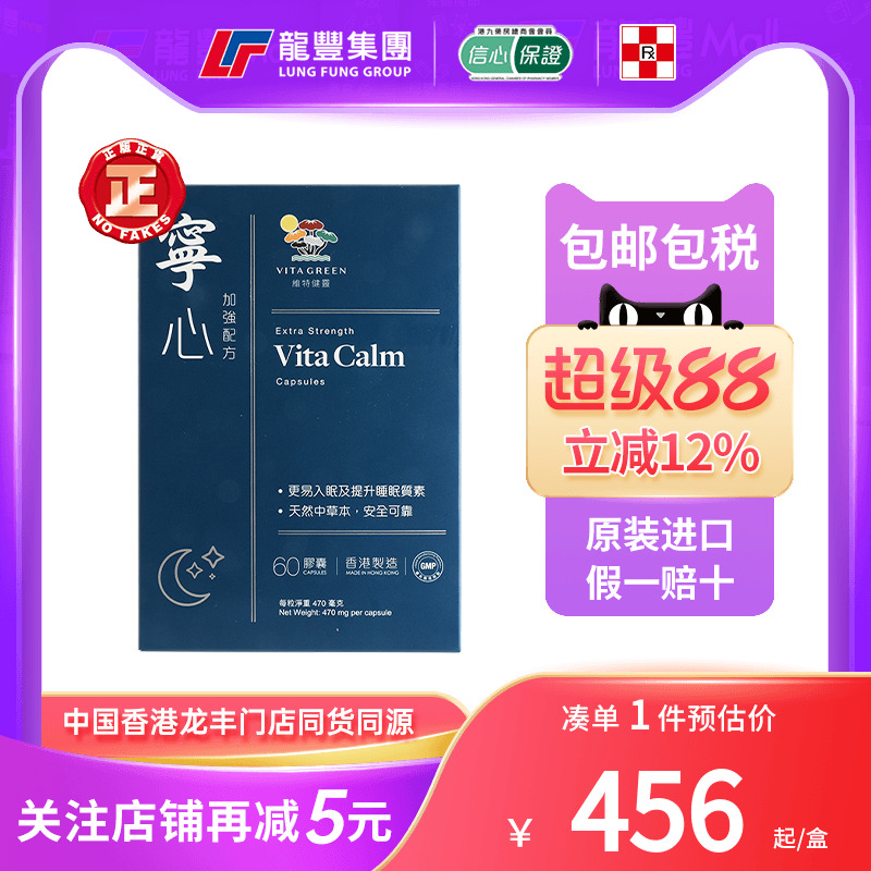 维特健灵宁心植物胶囊