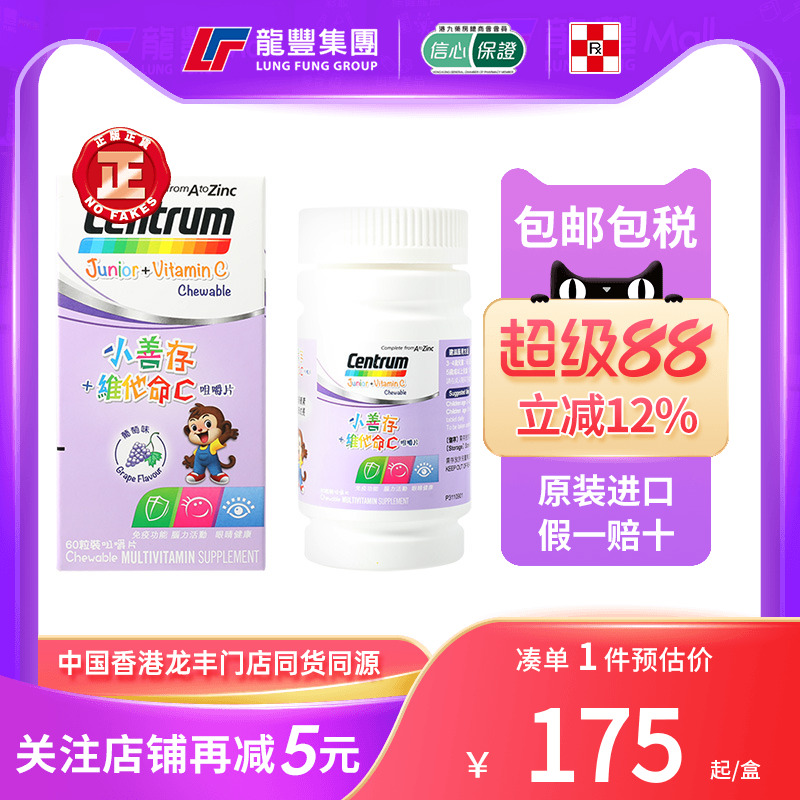 Bodywise复合维生素C咀嚼片