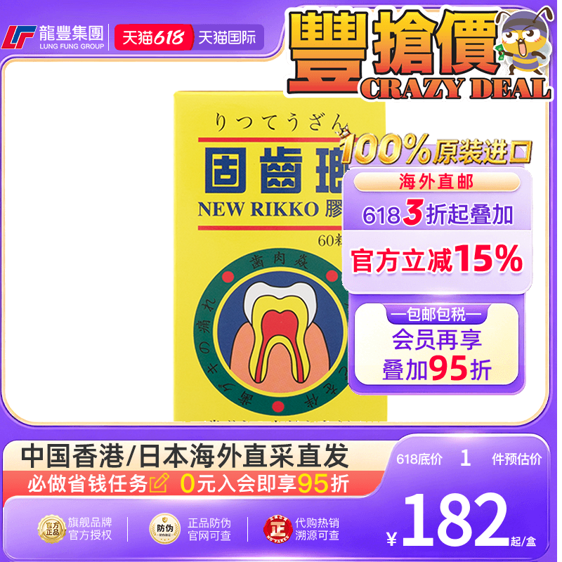 香港进口日本光大制药固齿瑯胶囊60粒牙龈肿痛牙肉出血牙齿发炎
