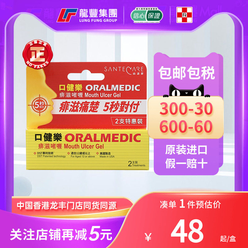 香港进口 santecare 尚护健口健乐痱滋软膏2支装舌头口腔溃疡太公