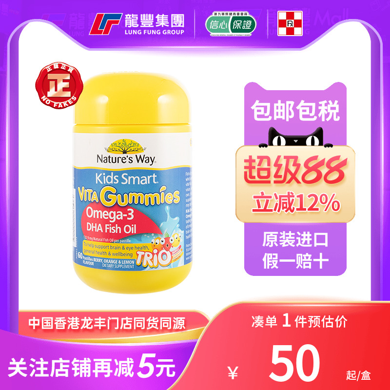 龙丰澳洲原装Nature's way佳思敏儿童DHA鱼油软糖补脑护眼记忆力