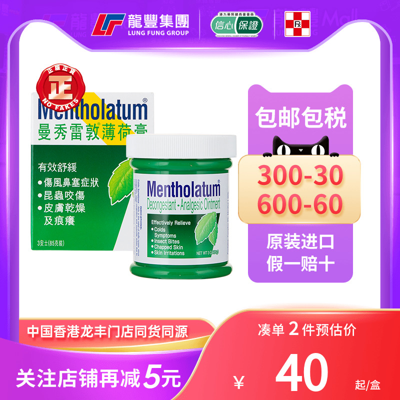 香港版曼秀雷敦复方薄荷膏85g蚊叮虫咬止痒干燥皲裂鼻塞提神止痒