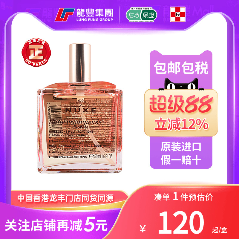 法国nuxee欧树精油小金油滋润身体面部按摩spa护理保养精油小粉油