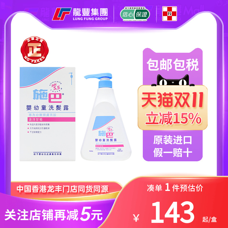香港进口德国Seba施巴5.5宝宝婴儿童洗发水露液500ml温和无泪配方