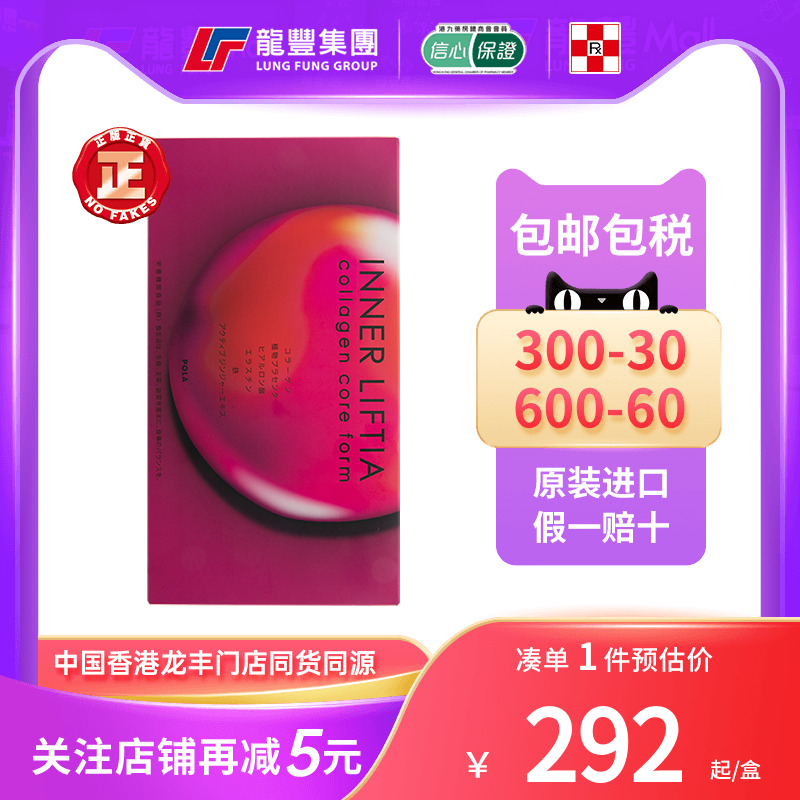 日本Pola宝丽胶原蛋白粉90包紧致淡纹美白嫩肤精华口服胶原蛋白肽