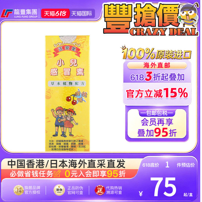 香港正安堂小儿感冒素120ml宝宝儿童口服液咳嗽流鼻涕感冒药小儿