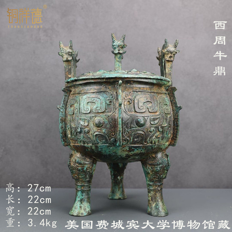 西周牛鼎 青铜鼎带盖子古青铜器摆件 食器美国费城宾省大学博物馆