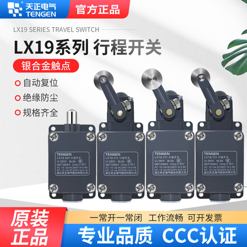 天正电气LX19系列行程开关