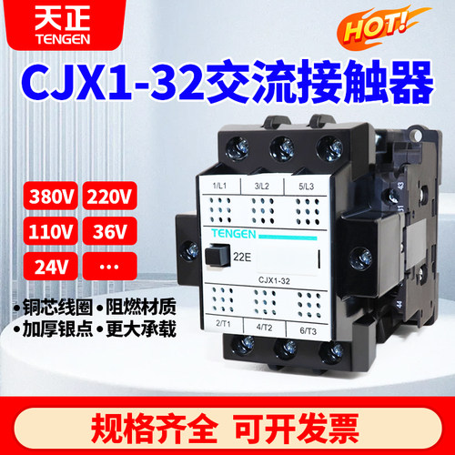 天正电气CJX1-32/22交流接触器