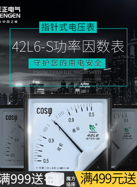 TENGEN天正 42L6-S指针式功率因数表COS380V三相交流100V超前滞后