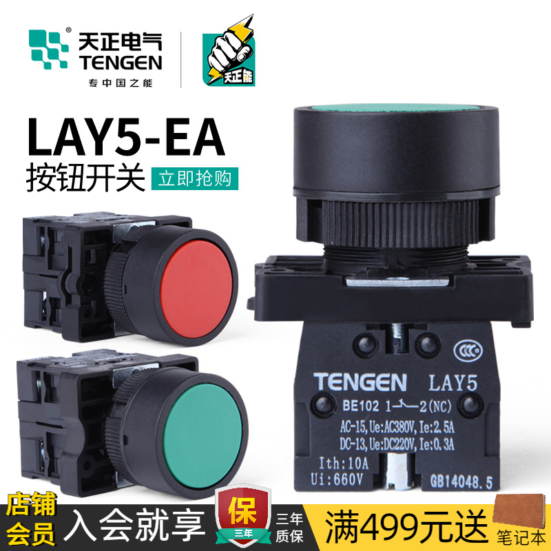 天正电气LAY5-EA按钮开关自复位