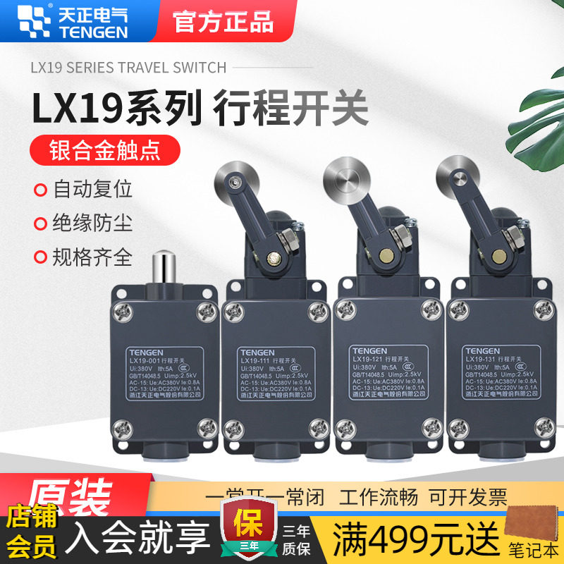 天正 行程开关限位微动开关LX19K-B自复位芯LX19-001 111 121 131