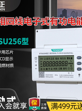天正电表三相四线导轨电表380工业数显通讯485卡轨道电子式电能表