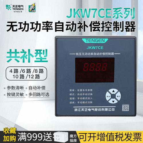 JKW7CE共补型无功补偿控制器
