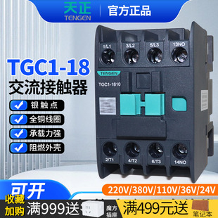 1810 110V36V 1801 380V 24V 1811交流接触器220V TENGEN天正TGC1
