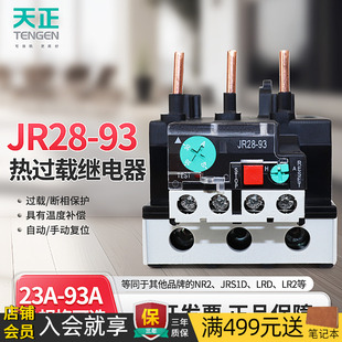 TENGEN天正电气JR28 93电动机热过载温度保护继电器32A40A70A93A