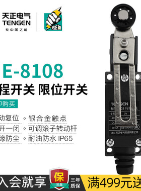 TENGEN天正ME-8108行程开关TZ 8108 YBLX-ME/8108自复位限位开关