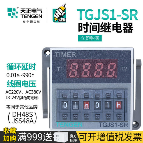 天正循环数显时间继电器