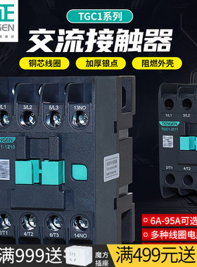 天正TGC1交流接触器CJX2-09/1810/2510/1210 40/6511 380V36V220V