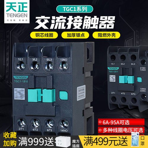 天正TGC1交流接触器220V380V