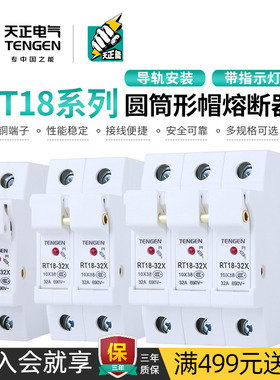天正RT18-32X-1P 2P 3P导轨安装保险丝熔断器底座带指示灯63A 32A