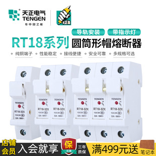 32X 保险丝熔断器底座带指示灯63A 3P导轨安装 32A 天正RT18