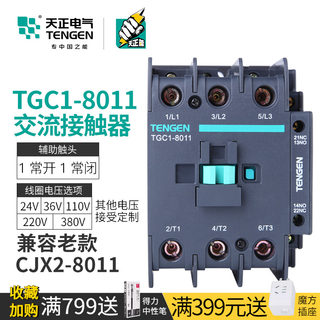 TENGEN天正电气 TGC1-8011交流接触器CJX2三相220V 380V 36V 24V