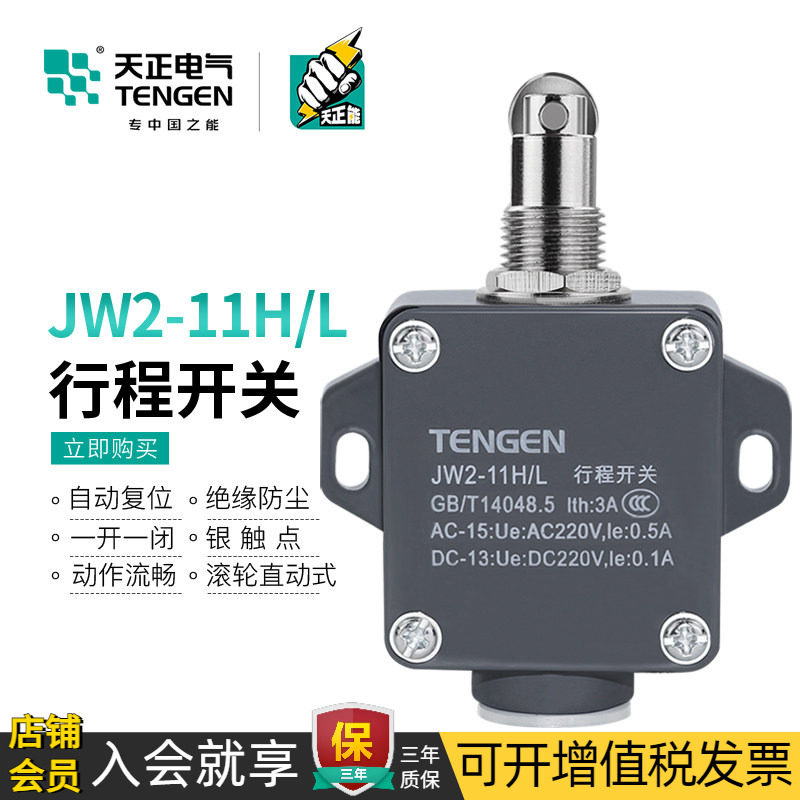 天正 数控车床限位微动行程开关YBLX-JW2-11HL滚轮自复位1开1闭