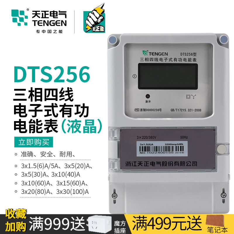 天正三相电表液晶显示带红外485