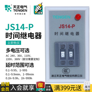 JS14P JS14 P时间继电器380V 220V TENGEN天正 99.999S 999M数字式