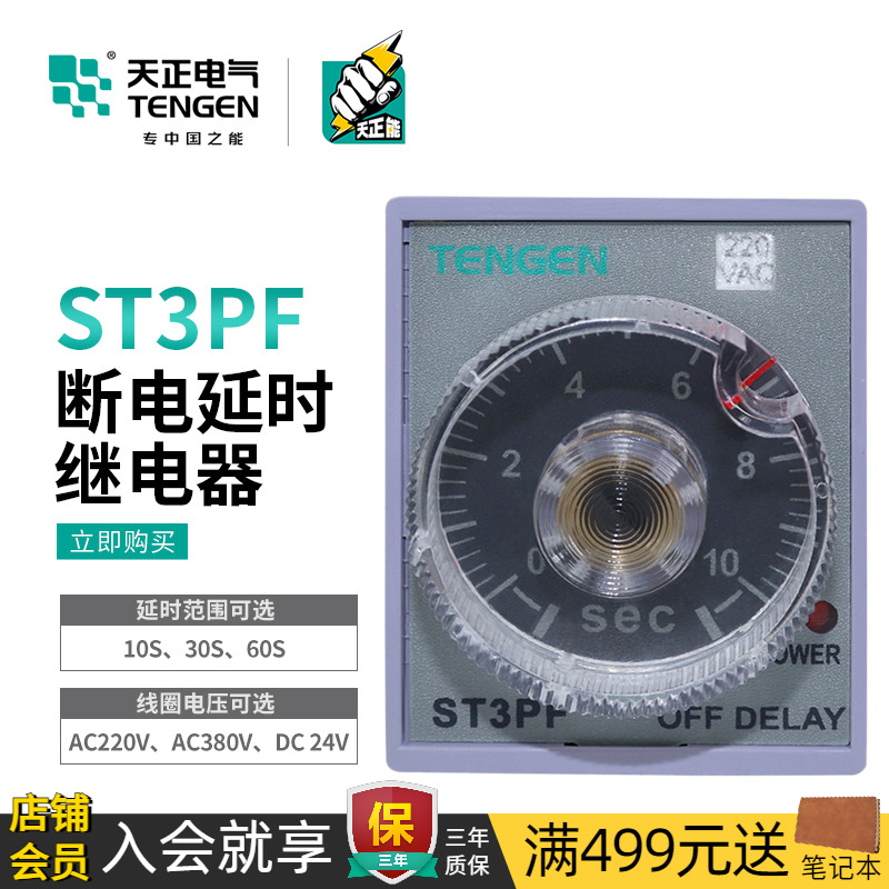 天正ST3PF断电延时时间继电器
