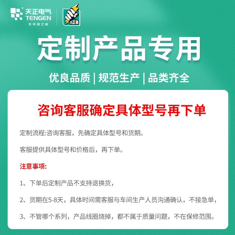 天正电气定制产品专用链接