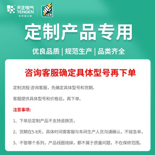 天正电气定制产品专用链接